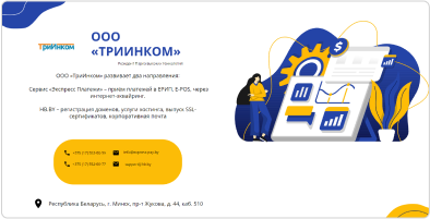 триинком.бел