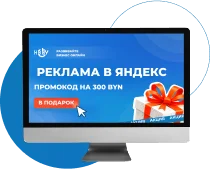 Бонусы: Промокод