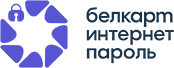 Белкарт Интернет Пароль