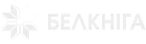 БелКнига