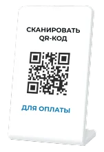 QR-кодом